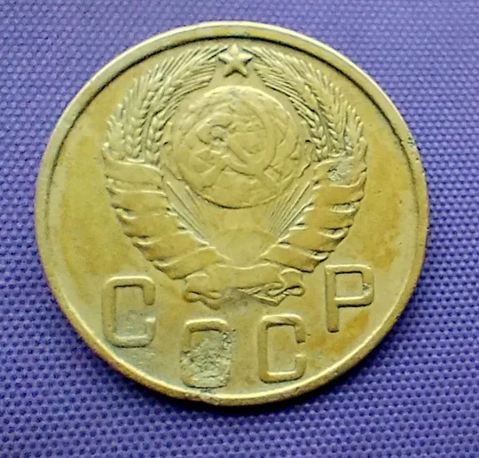 Купити 5 копійок  1943 року