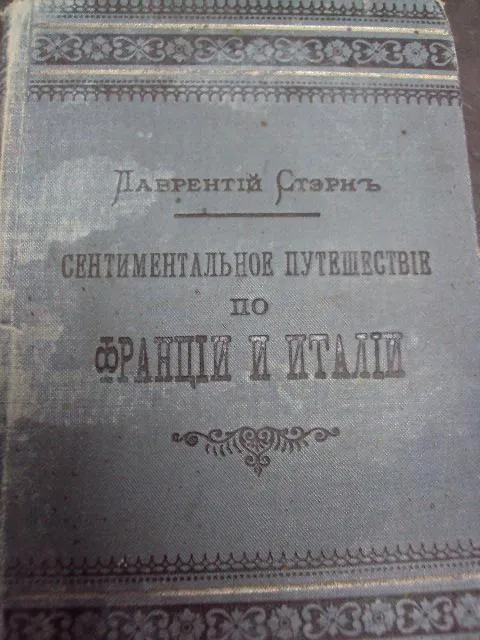 Купити книга лаврентий стерн. сентиментальное путешествие по франции и италии спб 1892 год №74