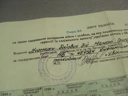 Купити лист талонов на право получения ветераном вов скидки 50 % на проездные билеты 1994-1999 №12571м