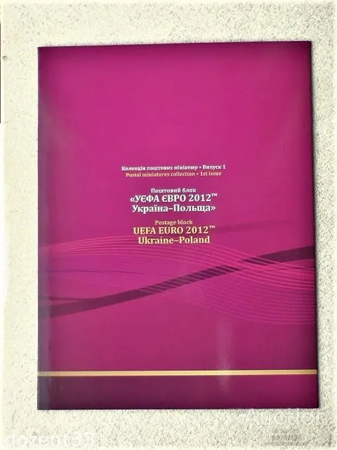 Купити Презентаційний буклет " УЄФА ЄВРО-2012. Україна - Польща " з поштовим блоком