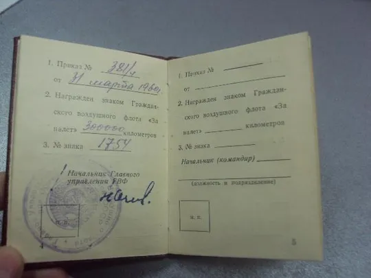 знак гвф за налет 300000 км на документах  №10143 Де купити