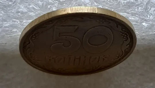 (1822да) 50 копійок 1992 1АГ(а)м (50 копеек 1992 1АГ(а)м трапеция трапеція брак) Де купити