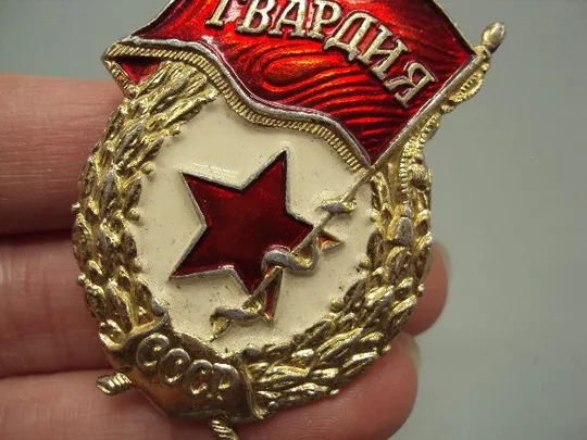 знак гвардия ссср легкий, винт №14832 З аукціону