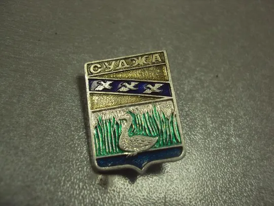 знак герб суджа лот 5 шт №12169 Продаж
