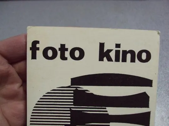 карточка радиообмена QSL foto kino me opta чехословакия 1980 №2367 Продаж