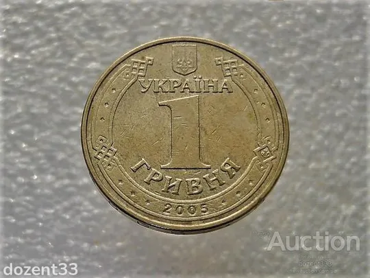 1 гривня 2005 рік Україна 1БА3 " Нечастий Різновид Монети " (843) Ціна