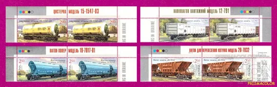 ** УКРАИНА 2013 верх листа Вагоны СЕРИЯ Ціна