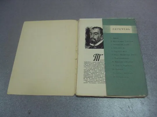 набор открыток поленов 1957 лось 12 шт №4630 З аукціону