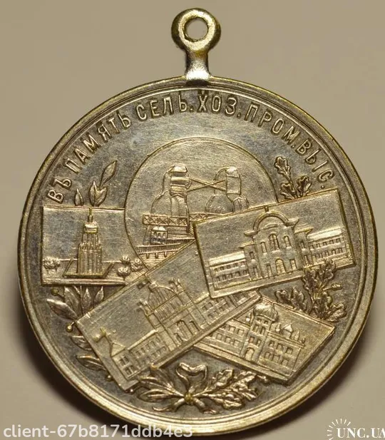 Купити Жетон &quot;В память сельскохозяйственной промышленной выставки.Киев.1897 г.&quot; Состояние Люкс.