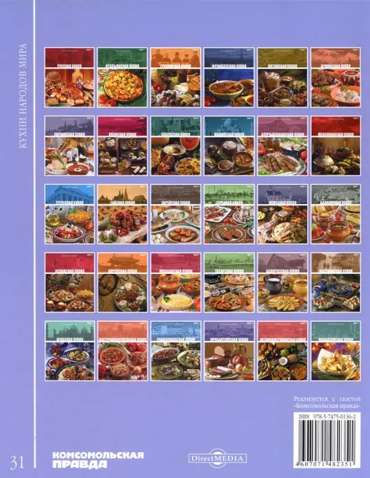 🍽️ Британская кухня . Серия-Кухни народов мира. том 31. (PDF и DJVU) Характеристики
