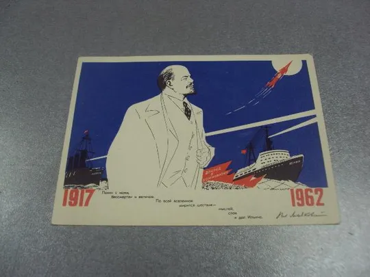открытка долгоруков с праздником великого октября ленин 1962 №11679 Ціна