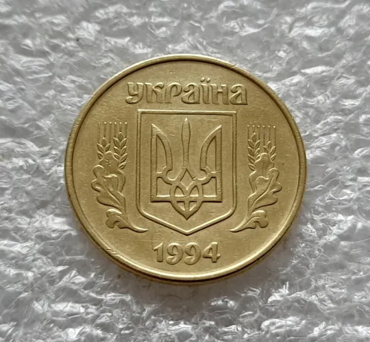 (6438) 25 копійок 1994 1БВк брак гуртильного кільця (варіант) (25 копеек 1994 1БВк) Недорого