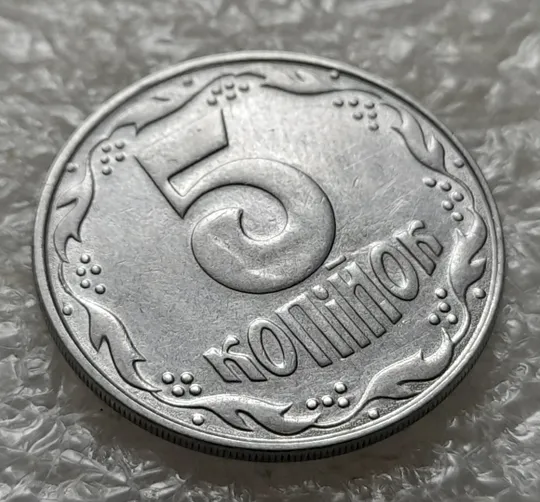 Купити (6308) 5 копійок 1992 засмічення на реверсі (5 копеек 1992 брак засорение)