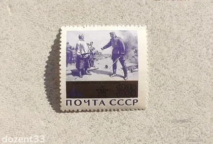 фото, Поштова марка " 20 років Перемоги радянського народу у Великій Вітчизняній війні " 1965 рік