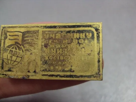 знак участнику совещания учителей косовского района 1976 лот 2 шт №3906 Продаж