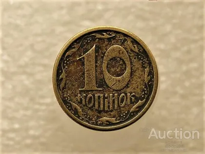фото, 10 копійок 1996 рік Україна 1ГБм " (331+)