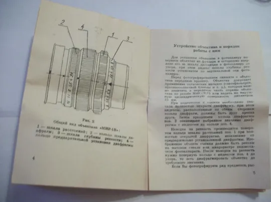 Инструкция Цветная . Паспорт . Объектив МИР-1В . Мир-1в , мир 1в . Руководство Інтернет-аукціон
