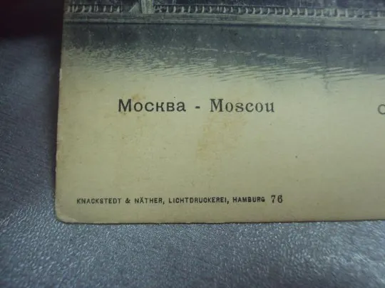 открытка москва симонов монастырь №4153 З аукціону