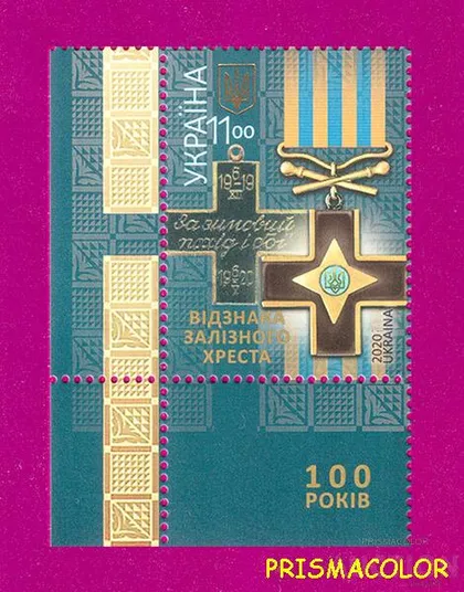 фото, ** УКРАИНА 2020 марка Знак Железного Креста УГОЛ ЛН
