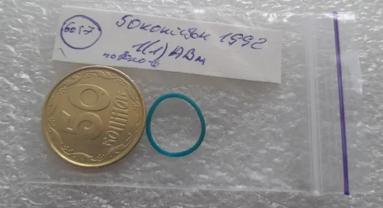 (6057) 50 копійок 1992 1(1)АВм + поворот (50 копеек 1992 1(1)АВм брак сдвиг) Характеристики