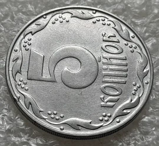 (1035) 5 копійок 1992 розкол на реверсі між 8 та 1 гронами до "5" (5 копеек 1992 брак) Де купити