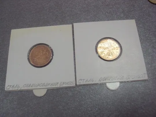 Купити монета россия 10 копеек 2008 плакировка лот 2 шт №5210