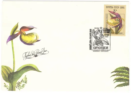 Флора ссср. Орхидеи. КПД комплект. 1991 рік. СРСР Ціна