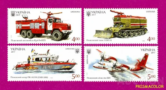 ** УКРАИНА 2017 N1610-1613 марки Пожарная техника (самолет, корабль, автомобиль) СЕРИЯ Ціна