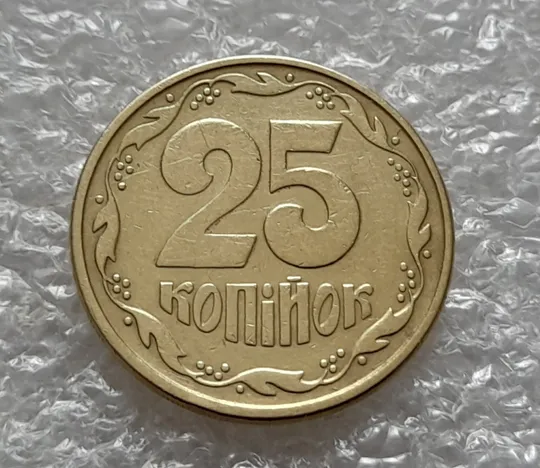 (5464) 25 копійок 1994 1ББм розкол на аверсі від канту через лівий нижній листок до тризуба (25 копеек 1994 1ББм брак) Інтернет-аукціон