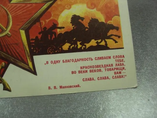 Купити открытка кондратюк  с праздником 23 февраля 1974 №12531