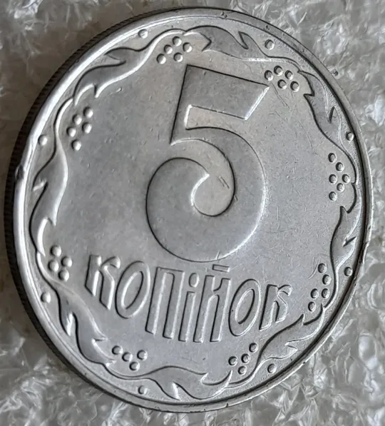 (7644) 5 копійок 1992 різновид царапини штемпеля в 3 гроні на реверсі (варіант 1) (5 копеек 1992 брак) Продаж