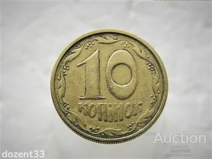 фото, 10 копійок 1992 рік Україна 3.11ВАм " Грубий Герб " (351)