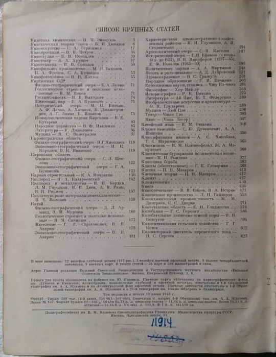 Большая советская энциклопедия. 2-e издание. Том 21. Кинестезия-Коллизия Продаж