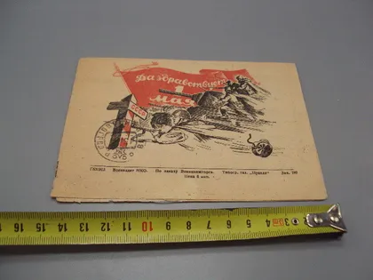 фото, Письмо военное 1944 год воинское да здравствует 1 мая гашение №18681ч