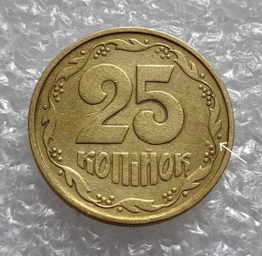 Купити (4350) 25 копійок 1992 3БА(а)м по каталогу В.Шекені (25 копеек 1992 3БА(а)м брак)