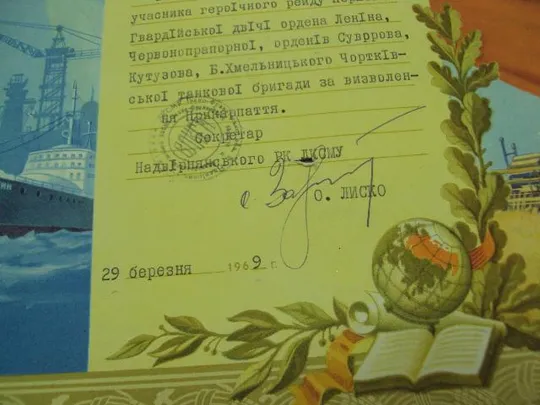 документ грамота герою советского союза гсс надворнянский рк лксму 1969 №4422 Продаж