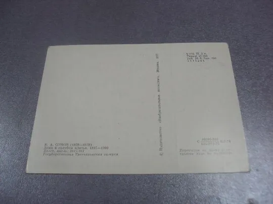 Купити открытка сомов дама в голубом платье 1977 №14197