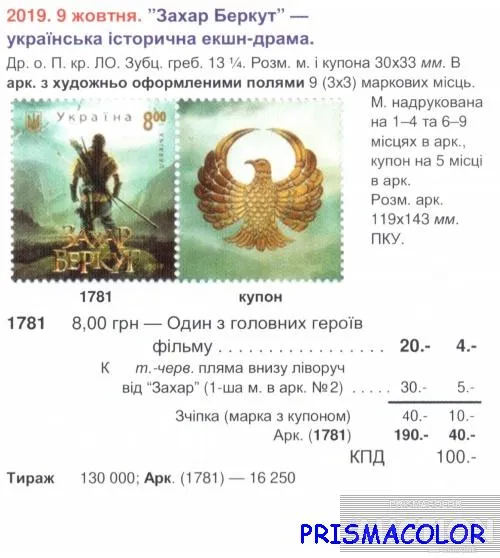Купити ** УКРАЇНА 2019 марка Фільм Захар Беркут