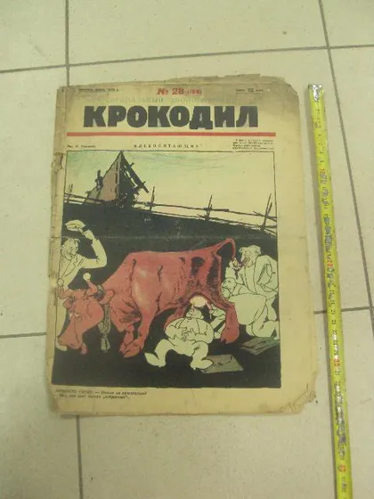 фото, журнал Крокодил № 28 (128) июль 1926 год №753
