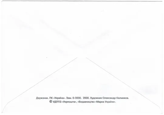 Купити Українська державна академія зв&#039;язку імені О.С. Попова. Україна, 2000 рік