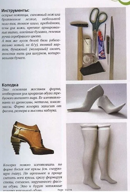 Купити Обувь для куклы - Генсицкая - *.pdf