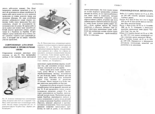 Дж.Синкенкес Руководство по обработке драгоценных и поделочных камней Де купити
