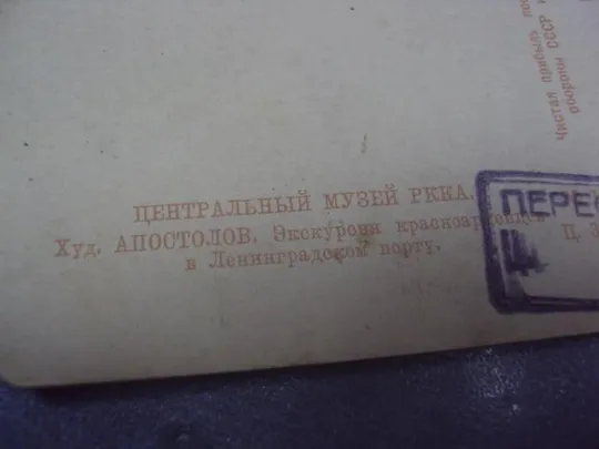 открытка апостолов экскурсия в порту 1933 изогиз №615 З аукціону
