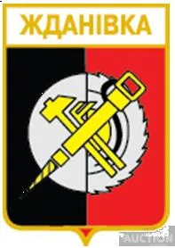 фото, значок геральдика   Жданівка  / Донецька область / .