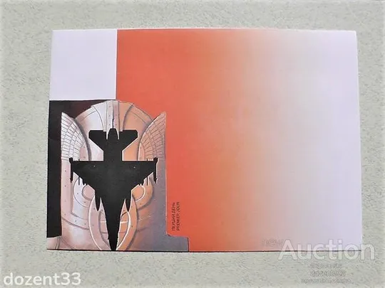 КПД поштовий конверт " Перший день. Винищувачі зла " Ціна