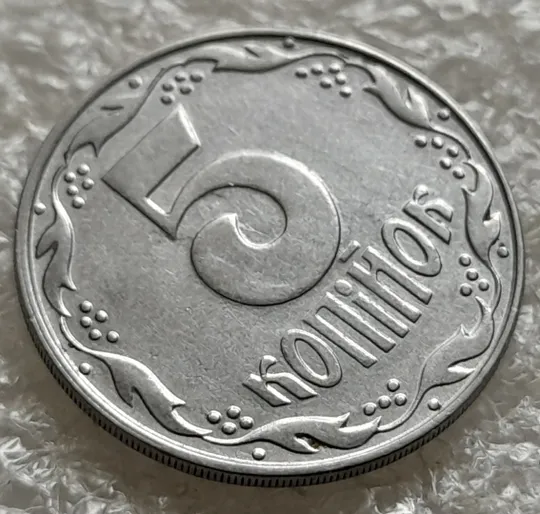 (6319) 5 копійок 1992 засмічення на реверсі (5 копеек 1992 брак засорение) Продаж