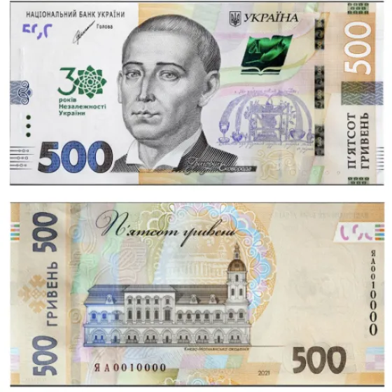 Пам’ятна банкнота номіналом 500 гривень