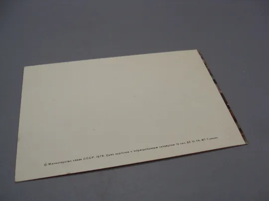 Открытка 8 марта цветы розы фото 1979 год №18023 З аукціону