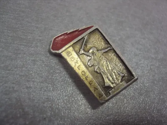 знак волгоград родина мать лот 2 шт №1873 Продаж