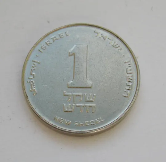 1 новый шекель = ИЗРАИЛЬ # Ціна